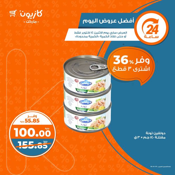 kazyon offers from 14oct to 30oct 2024 عروض كازيون من 14 أكتوبر حتى 30 أكتوبر 2024 صفحة رقم 1